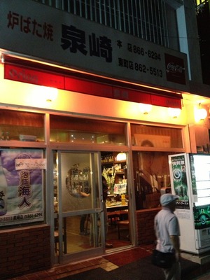 炉ばた焼き 泉崎東町店