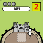 城門