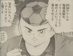 どうなってる サッカー ギャグ 漫画 キャプテン翼 のおもしろ画像集 各種情報 Naver まとめ