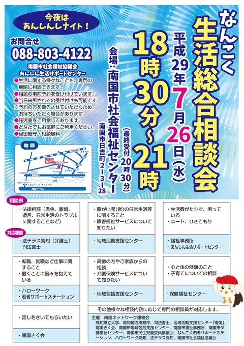 相談会7月