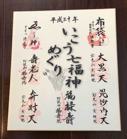 七福神01