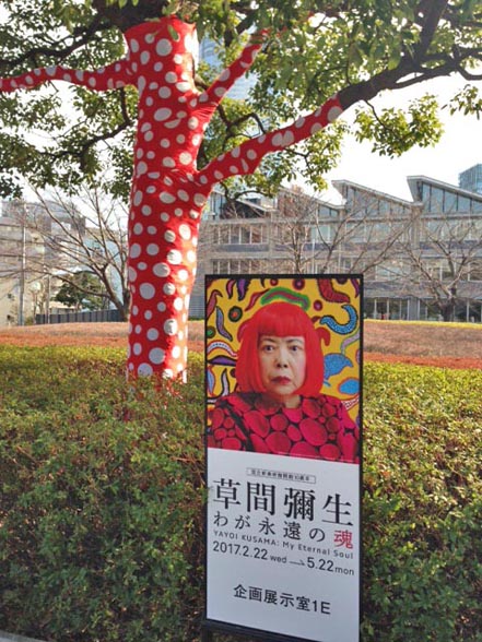 草間彌生展04