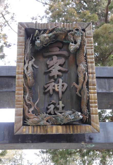 三峯神社01