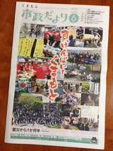 くまもと新聞