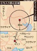 チェルノブイリ立ち入り禁止区域