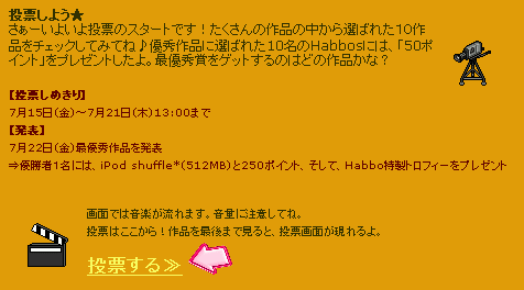 投票の仕方