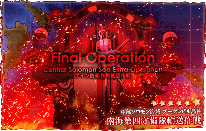 南海第四守備隊輸送作戦 ゲージ1輸送 攻略メモ マップやドロップ等 19年冬イベ 艦これ学習帳