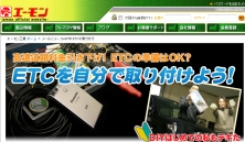 ETCt取り付け