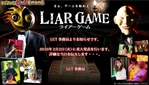 liargame
