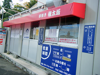 いつか食べてみたいんです。