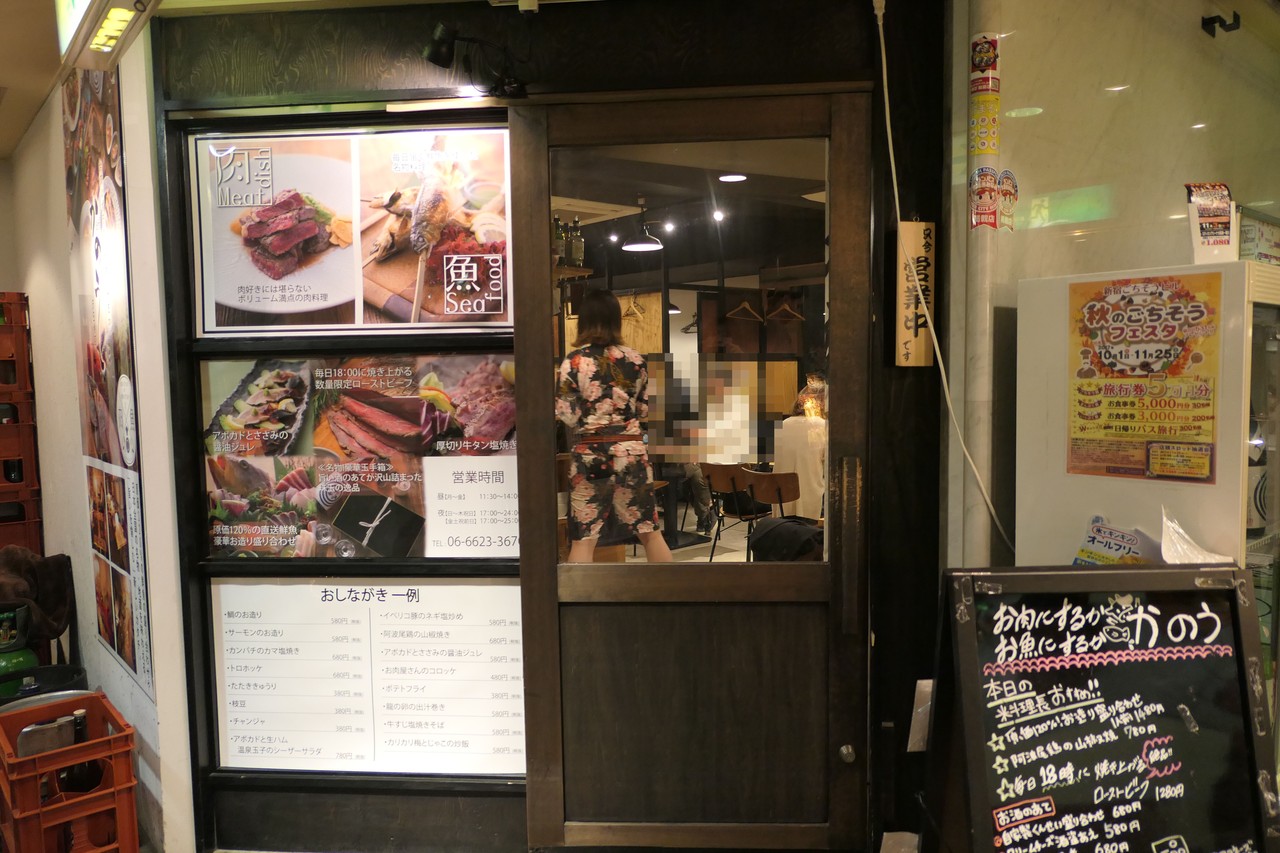 自己中心食日記 お肉もお魚もやっちゃって!ヾ(≧∇≦*)〃 ~お肉にするか お魚にするか かのう 天王寺店 コメント