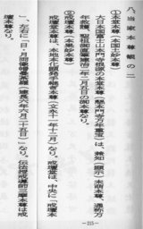 興風教義概要(西山)