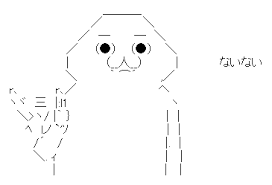 ないない