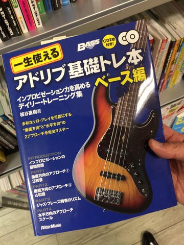 アドリブ基礎トレ本新品