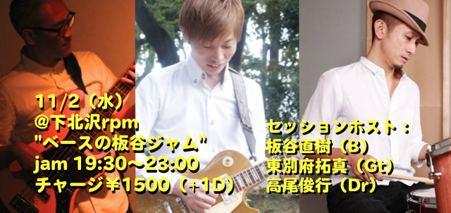 20161102板谷JAM