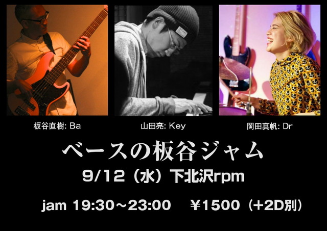 20180912板谷ジャム