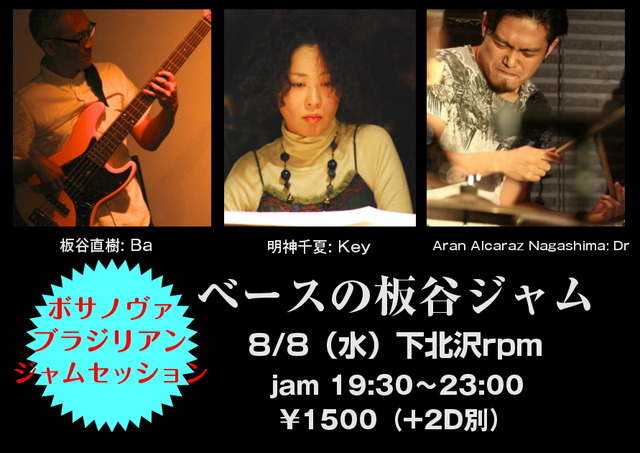 20180808板谷ジャム