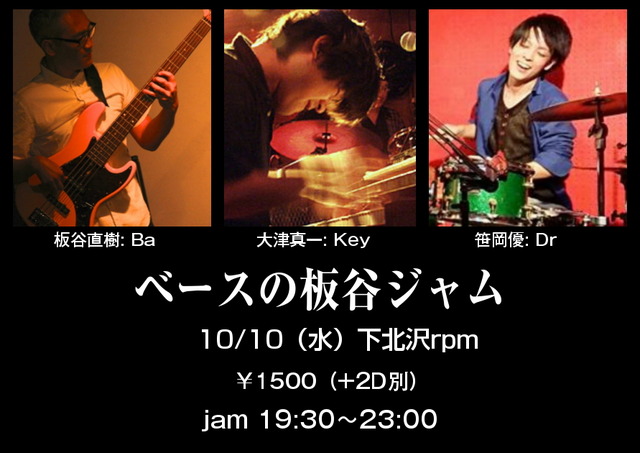 20181010板谷ジャム