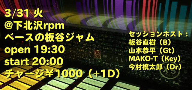 板谷Jam