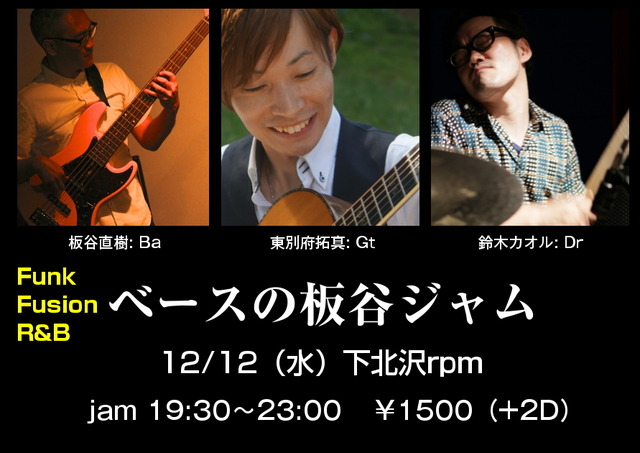 20181212板谷ジャム