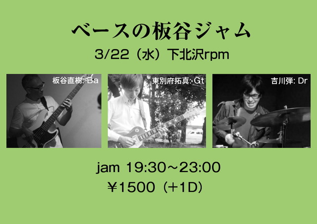20170322板谷JAM