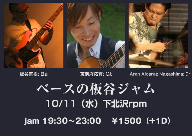 20171011板谷ジャム