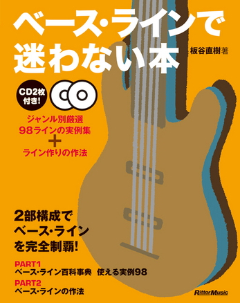 ベースラインで迷わない本