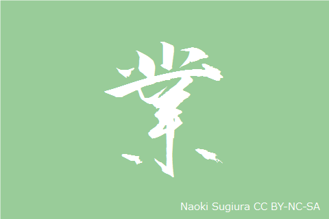 業
