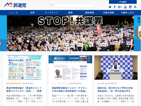 民進党ホームページ
