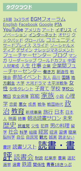 livedoorブログタグクラウド