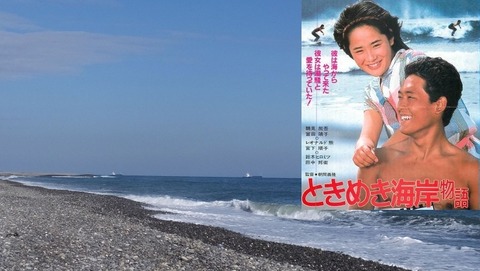 ときめき海岸