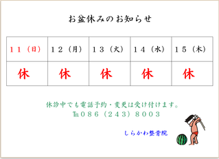 御盆休み