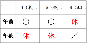 葬式休み日程