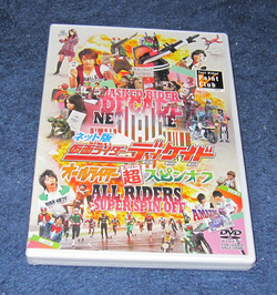 DVD「ネット版 仮面ライダーディケイド オールライダー超(スーパー