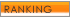 ランキング2