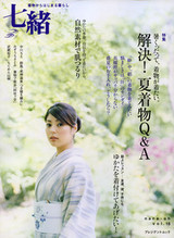 七緒 Vol.18