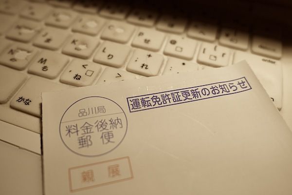 免許更新