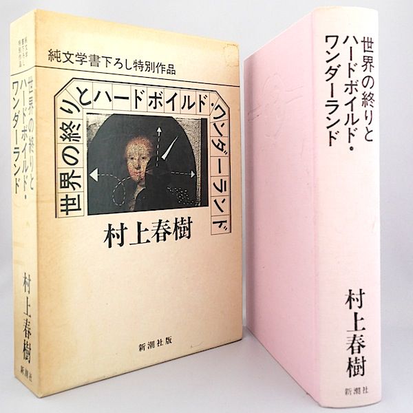 世界の終わり
