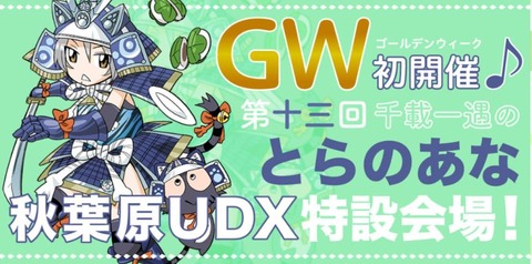 とらのあな
