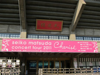 SEIKO MATSUDA CONCERT TOUR 2011 Cherish』 : PHOTO日記