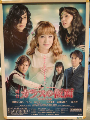 舞台「ガラスの仮面」 : PHOTO日記 舞台「ガラスの仮面」 : PHOTO日記