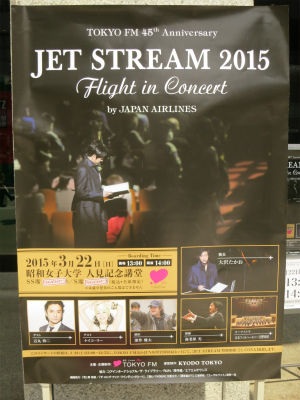 Jet Stream 15 Flight In Concert ｐｈｏｔｏ日記
