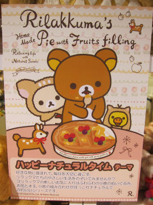 【レア】リラックマ　ハッピーナチュラルタイム　シカ　2013年 レア】リラックマ ハッピーナチュラルタイム シカ 2013年 【公式通販】