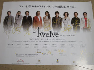 元劇団四季『12～twelve』 : PHOTO日記