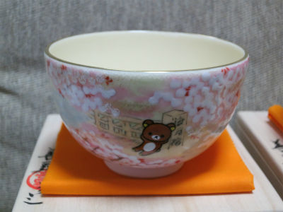 リラックマ 清水焼 抹茶 茶碗 屋形船 手書き 限定品