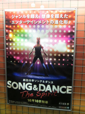 劇団四季『ソング＆ダンス The Spirit』 : PHOTO日記