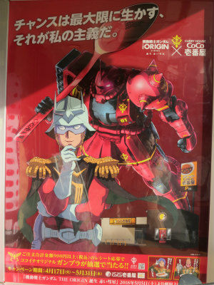 ガンダム×ココイチ : PHOTO日記