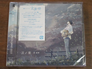 レコード 秦基博 言の葉の庭 新海誠 言ノ葉 | 秦 基博 | ソニーミュージックオフィシャルサイト