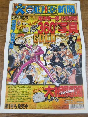 大ワンピース新聞 第2号 : PHOTO日記