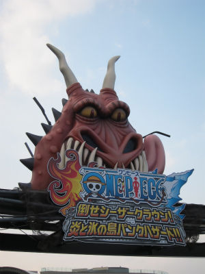 炎と氷の島パンクハザード : PHOTO日記